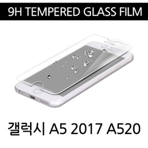 9H 강화유리필름 갤럭시A5 2017 A520 핸드폰보호필름