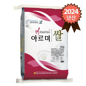 참쌀닷컴 장흥 정남진농협 특등급 아르미쌀 20kg