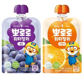 뽀로로 워터젤리 120ml 포도 오렌지 각 10개 총20개