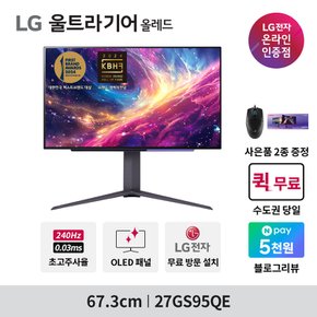 27GS95QE 올레드 신모델 게이밍 모니터 울트라기어 OLED QHD 240Hz 0.03ms