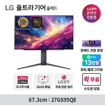 LG 27GS95QE 올레드 신모델 게이밍 모니터 울트라기어 OLED QHD 240Hz 0.03ms