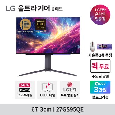 LG 27GS95QE 올레드 신모델 게이밍 모니터 울트라기어 OLED QHD 240Hz 0.03ms