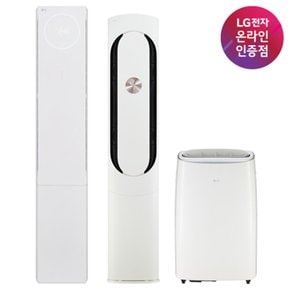 LG전자 휘센 스탠드/멀티/이동식 에어컨 모음