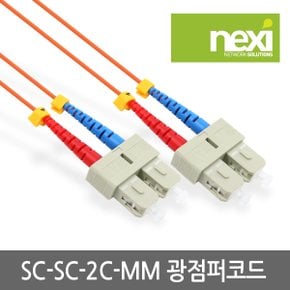 NX414 광점퍼케이블 SC-SC 멀티 5m(NX-SC-SC-2C-MM-5M)