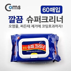 Coms 깔끔 슈퍼 크리너 60매 (W7583A3)