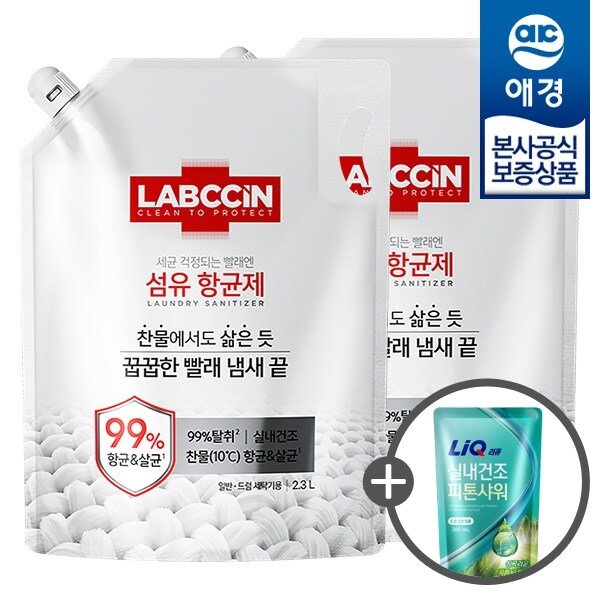 랩신 섬유항균제 리필 2.3L x2개 +세탁세제 300ml 증정