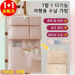 1+1특가 7가지 기능의 다용도 여행 수납 가방 접이식 수납 압축파우치3배 용량분류 및 보관/공간 절