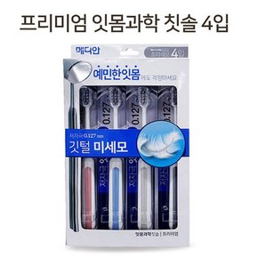 메디안 잇몸과학 칫솔 예민한 잇몸전용 저자극칫솔