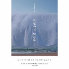 작별하지 않는다   한강 장편소설_P312585594