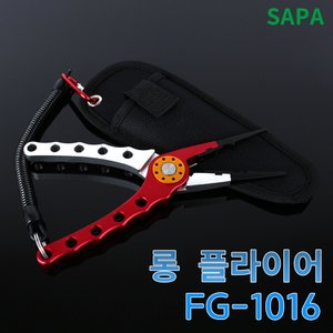 SAPA 싸파 롱 플라이어 FG-1016 선택형/다용도 합사가위/니퍼,바늘빼기 겸용/봉돌조절/만능가위/낚시가위/피싱가위/낚시소품/낚시공구