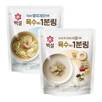 CJ제일제당 [대용량 50개입] 백설 멸치디포리 1분링 200g+ 사골가득 1분링 200g