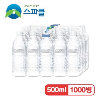 스파클 [무라벨 빈병회수] 생수 500ml×1000병