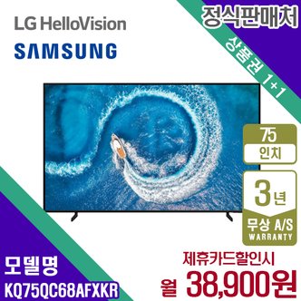 삼성 렌탈 삼성 TV QLED 4K QC60 삼성티비 75인치 KQ75QC68AFXKR 5년 54900