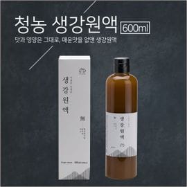 청농 생강의 맛과 영양은 그대로 매운맛을 없앤 생강원액 생강청 600ml