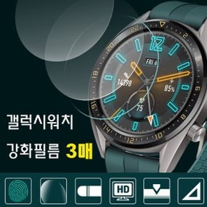 삼성 갤럭시워치4클래식 42mm R880 액정보호 강화 필름 3매