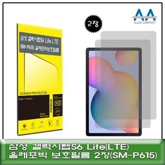 오너클랜 갤럭시탭S6 Lite LTE(SM-P615)올레포빅 보호필름2장