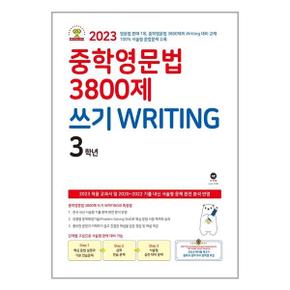 중학영문법 3800제 쓰기 Writing 3학년  2023년   마더텅 _P329553612