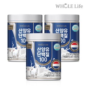 산양유 단백질 100 150g x 3통