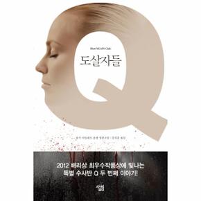도살자들