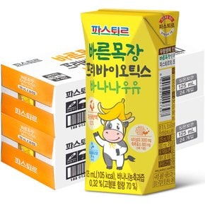 바른목장 프리바이오틱스 바나나우유125ml(48팩)