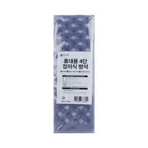 휴대용 4단 접이식 방석