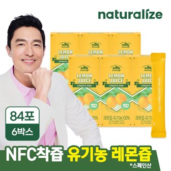 네추럴라이즈 레몬즙 유기농 100% 6박스(총84포) / NFC착즙 레몬수