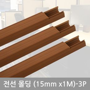 사각우드몰딩(15mm-3P)