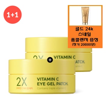 토니모리 *즉시출고(정품2개)투엑스 비타민C 아이 겔 패치+사은품/24k스네일 폼클렌저(정가2만원상당)증정