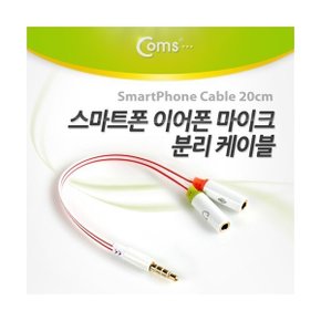 케이블마트 GNA453 스마트폰 이어폰/마이크 분리
