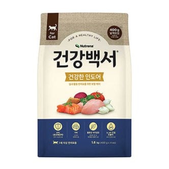 건강백서 캣 건강한 인도어 1.6kg