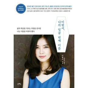 실레북스 이현서 나의 일곱 번째 이름
