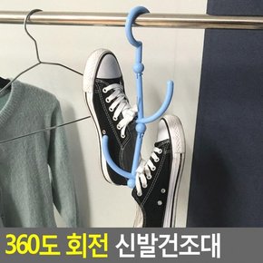 빨래건조대 세탁건조대 빨래걸이 360도 회전 신발 건조대 빨래 거치대 다용도 정리대 운동화