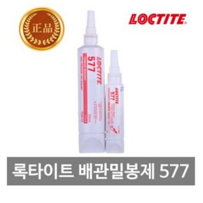 혐기성 배관밀봉제 577 250ml