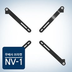 무베사 브라켓 NV1