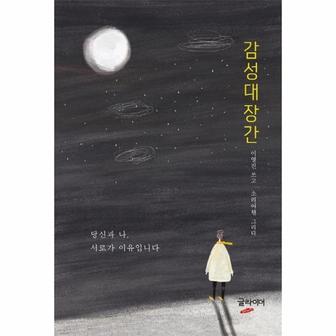 이노플리아 감성 대장간 당신과나 서로가이유입니다 _P317356322