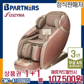 렌탈 코지마 안마의자 마스터 안마 마사지 1인소파 CMC-A100B(G) 5년 120500