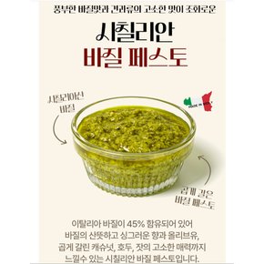 아그로몬테 바질페스토