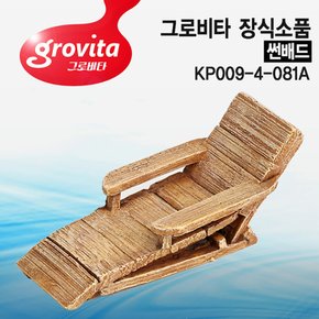 그로비타 썬배드 KP009-4-081A 은신처 어항장식