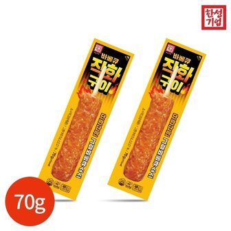 한성가횡성한우 한성기업 바베큐 직화구이 꼬치 70g x 10개