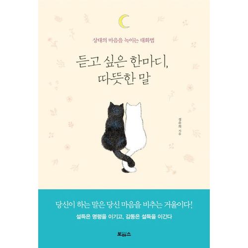 듣고 싶은 한마디, 따뜻한 말