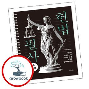 카드10%) 헌법 필사