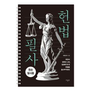 카드10%) 헌법 필사