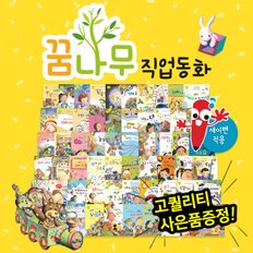 [사은품증정][키움북스] 꿈나무직업동화 (전 61종) 세이펜활용가능 / 다양한직업이야기 / 재능동화 / 장래희망 / 아이들의꿈 / 다재다능한우리아이