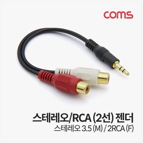 Coms 스테레오RCA 케이블 (3.5 ST M2RCA F) 10cm