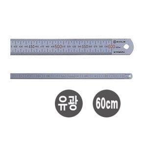 국산 유광철직자/스틸자/60cm