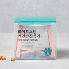 화이트스텐애견받침식기_대