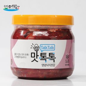 신안새우젓 맛톡톡 양념낙지젓갈 500g