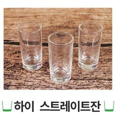 하이 스트레이트잔 3P/소주잔/스트레이트잔/술잔