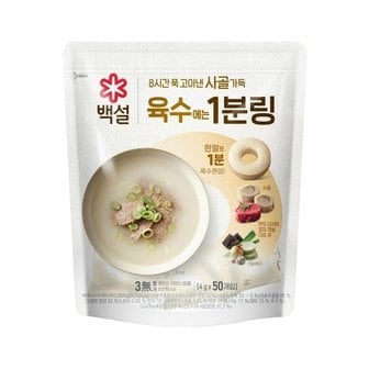 CJ제일제당 백설 사골가득 육수에는 1분링 4g 50개입 x1개(총 50개)