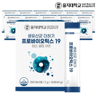  [T][을지대학교] 생유산균 더하기 프로바이오틱스19 30포x12개(12개월분)